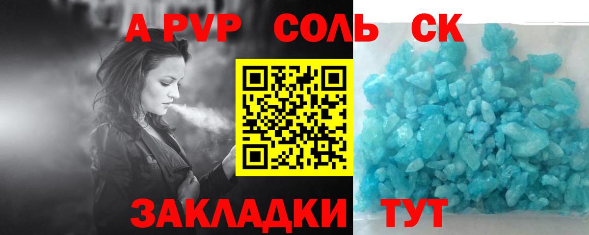 Канск  А ПВП кристаллы  Вход с VPN  А ПВП Crystall 