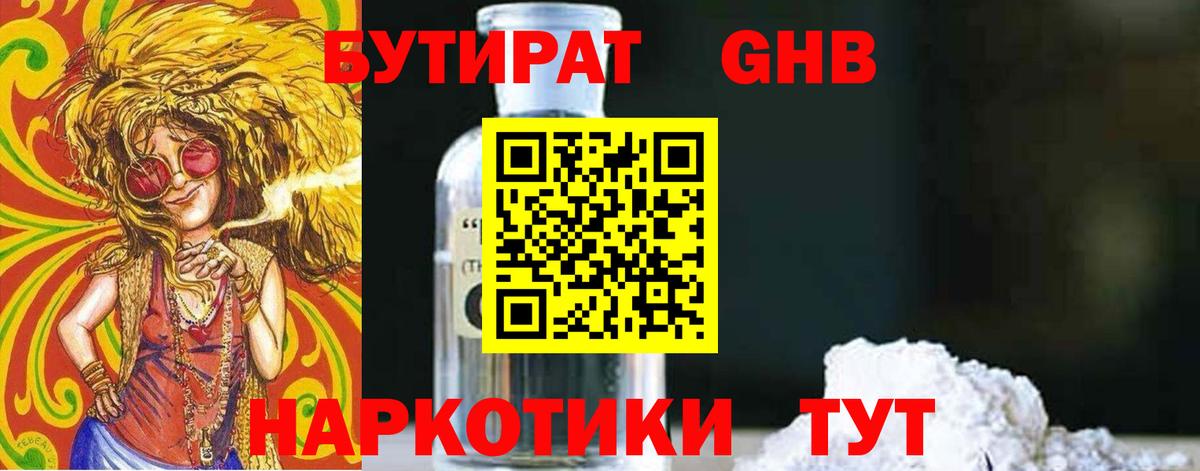 Канск  Бутират жидкий экстази  Вход с VPN 