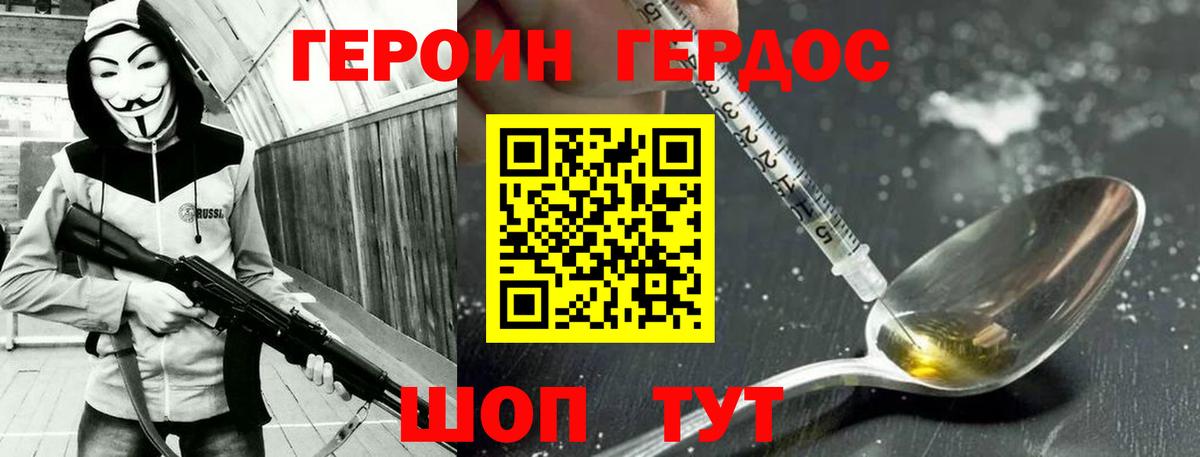ГЕРОИН афганец Канск