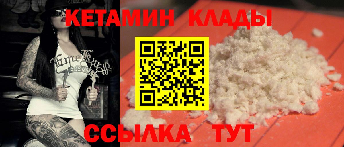 КЕТАМИН ketamine Канск