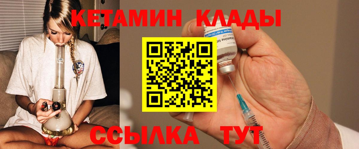 Канск  КЕТАМИН ketamine  Вход с VPN  Кетамин VHQ 