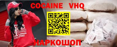 кокаин VHQ Ливны