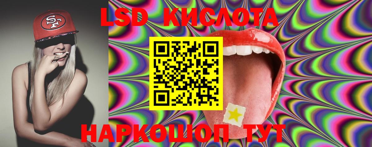Лсд 25 экстази кислота Канск