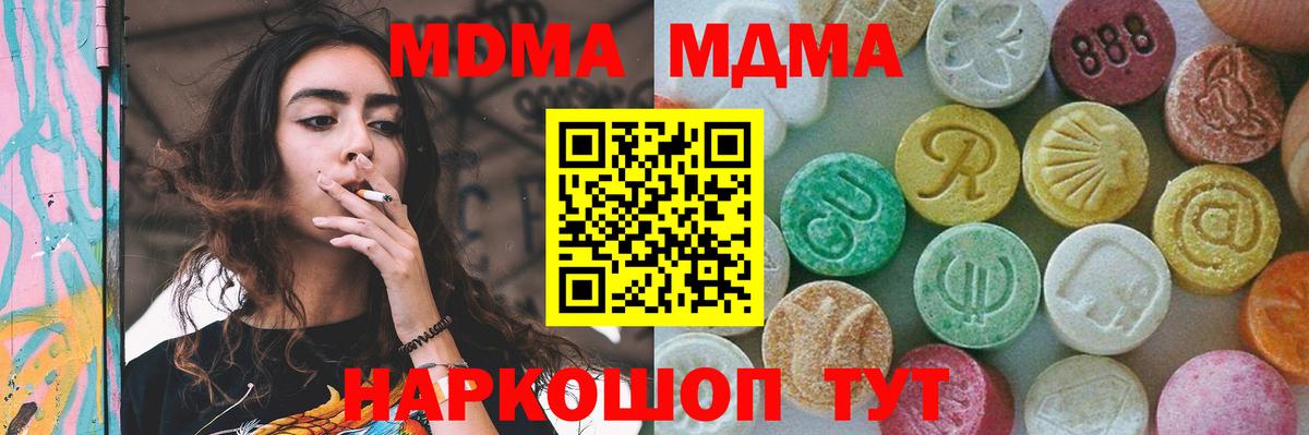 МДМА Molly  Вход с VPN  Канск  MDMA  MDMA молли 