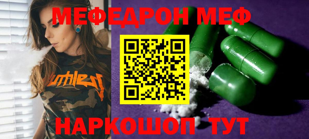 Мефедрон  Канск