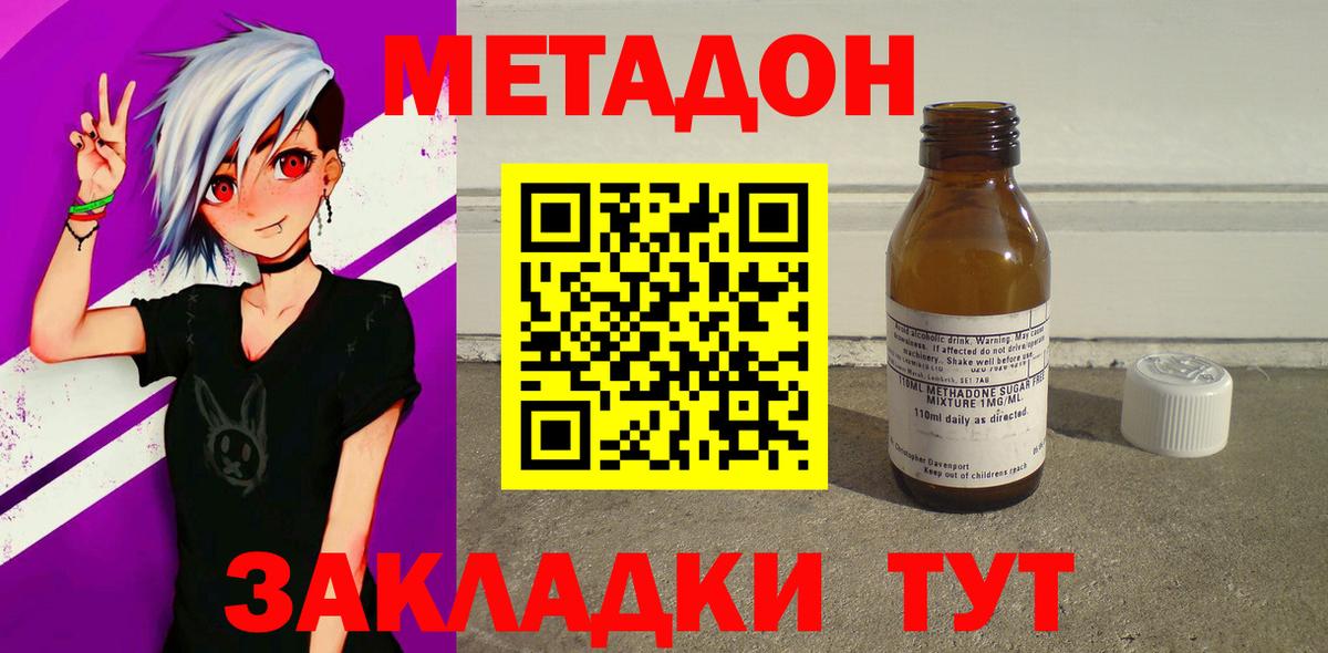 Метадон мёд Канск